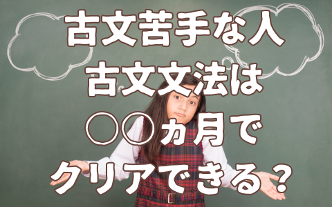 古文苦手な人向け記事のアイキャッチ